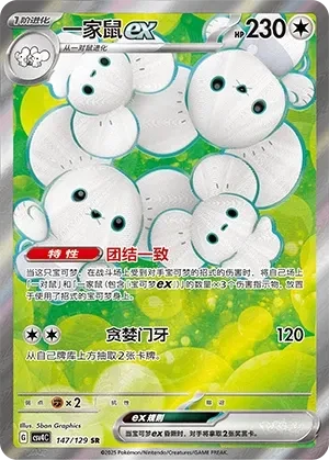 一家鼠