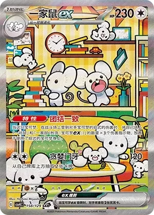 一家鼠