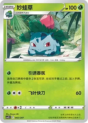 妙蛙草