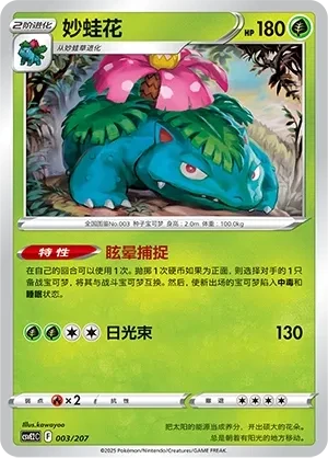 妙蛙花