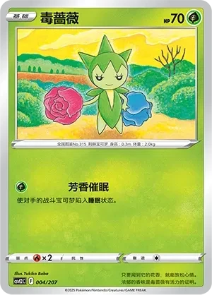 毒蔷薇