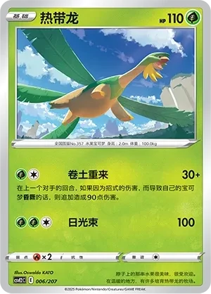 热带龙
