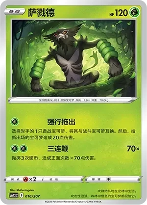 萨戮德