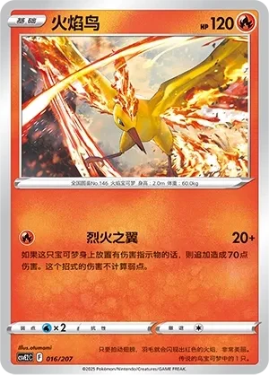 火焰鸟