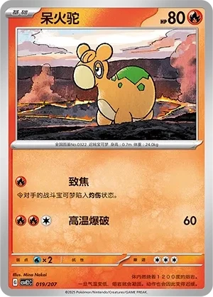 呆火驼