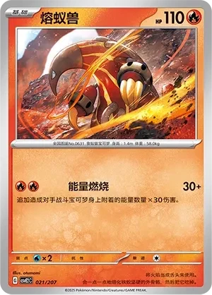 熔蚁兽