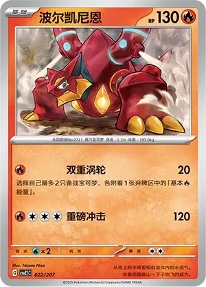 波尔凯尼恩