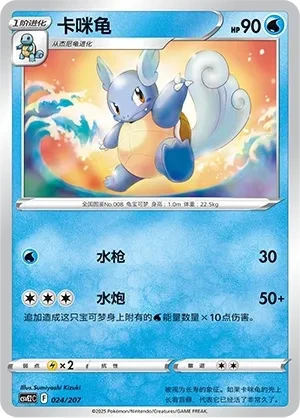 卡咪龟