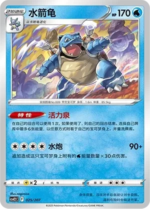 水箭龟