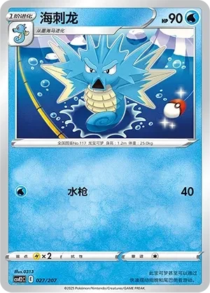 海刺龙
