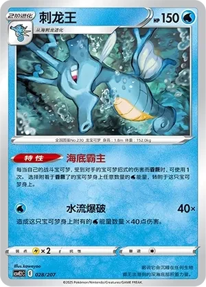 刺龙王