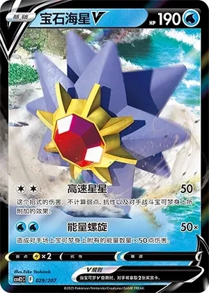 宝石海星