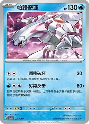 帕路奇亚
