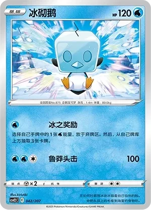 冰砌鹅