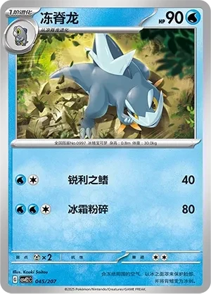 冻脊龙
