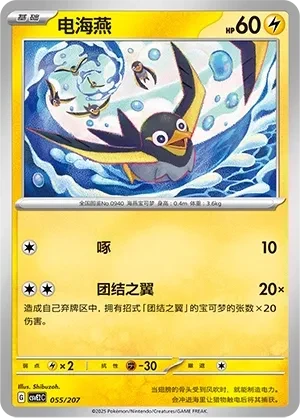 电海燕