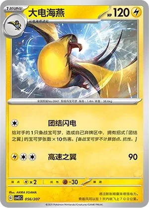 大电海燕