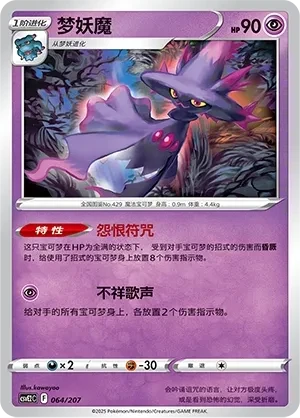 梦妖魔