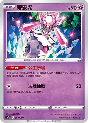 蒂安希