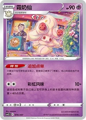 霜奶仙