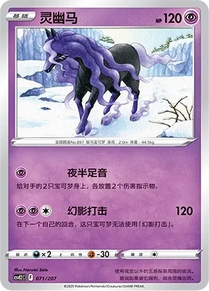 灵幽马