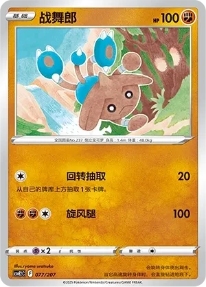 战舞郎