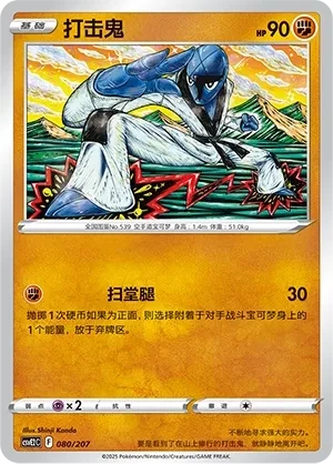打击鬼