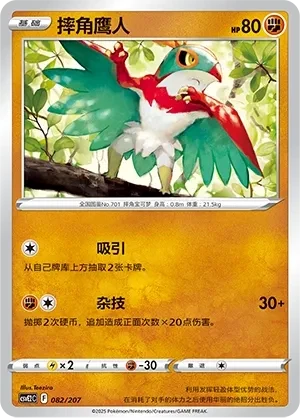 摔角鹰人
