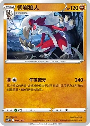 鬃岩狼人