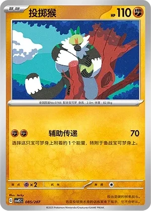 投掷猴