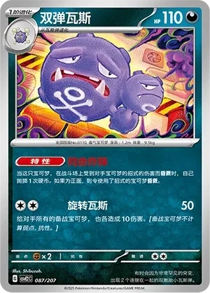 双弹瓦斯