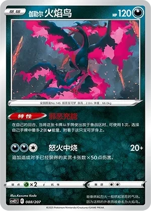 火焰鸟