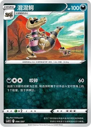 混混鳄