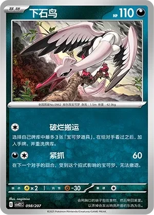 下石鸟