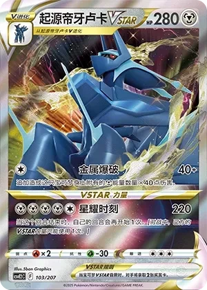 Origin Forme Dialga VSTAR