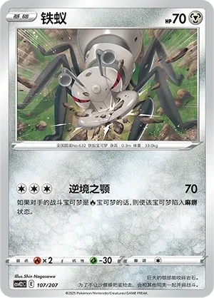 铁蚁