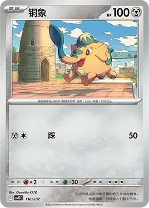 铜象