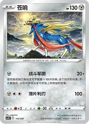 苍响