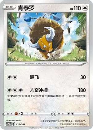 肯泰罗