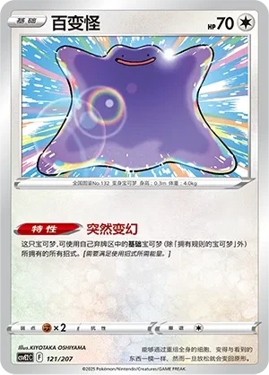 百变怪