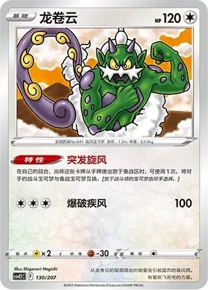 龙卷云