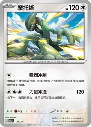 摩托蜥