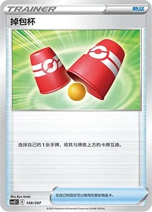 Switching Cups