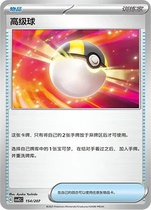 Ultra Ball
