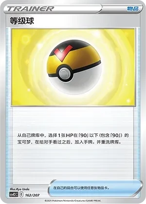 Level Ball