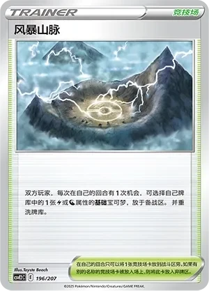Stormy Mountains