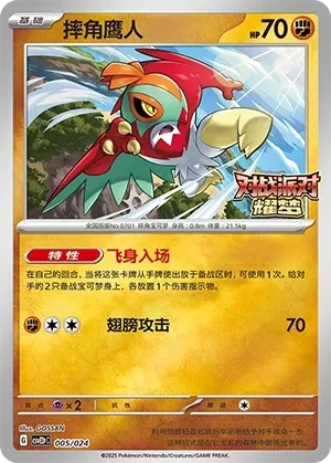 摔角鹰人