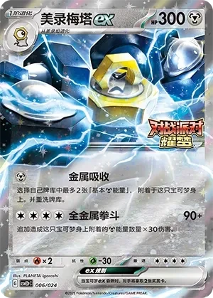 美录梅塔