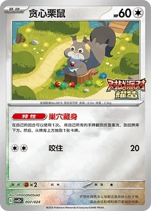 贪心栗鼠