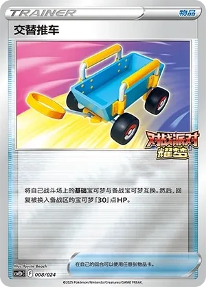Switch Cart